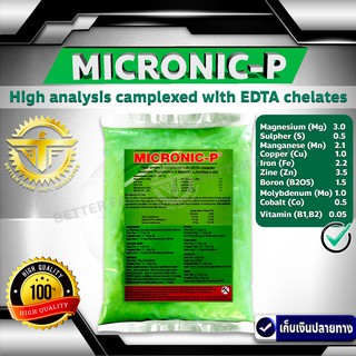 500 กรัม MICRONIC-P ไมโครนิค พี คีเลต EDTA chelate ธาตุอาหารรอง + ธาตุอาหารเสริม + ธาตุอาหารอื่นๆ