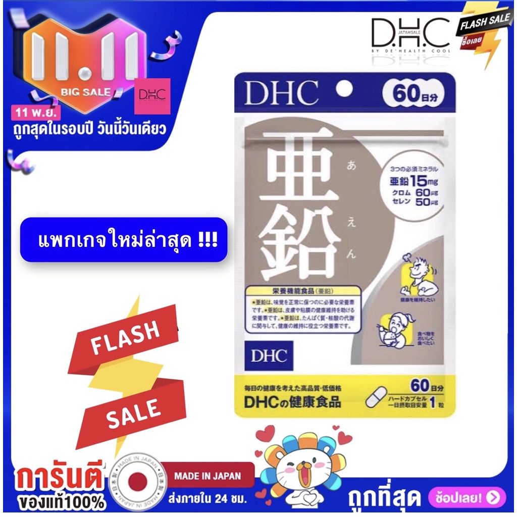 DHC Zinc 60 วัน สังกะสี ป้องกันสิว XctZ
