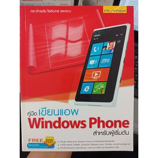 9786162041570 : คู่มือเขียนแอพ Windows Phone