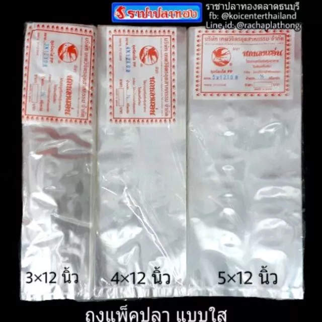 ถุงแพ็คปลากัด น้ำหนัก ครึ่ง ก.ก.