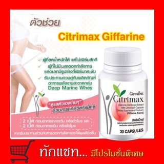 **ขายดี**CITRIMAX(USA)GIFFARINE อาหารเสริม ควบคุมน้ำหนัก ซิตริแมกซ์ กิฟฟารีน