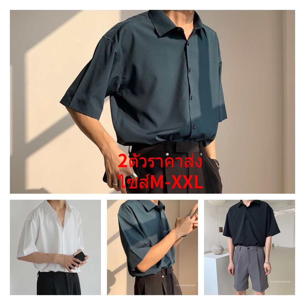 2ตัวราคาส่ง เสื้อเชิ้ตผู้ชาย แขนสั้น 092 แฟชั่นชาย สีพื้น
