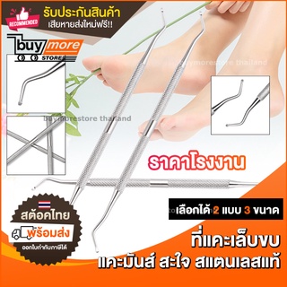 ✅ถูก/แท้/รับประกัน✅ ที่แคะเล็บ เล็บขบ ซอกเล็บ สแตนเลส งาคาโรงงาน อุปกรณ์ตัดแต่ง เล็บมือ เล็บเท้า