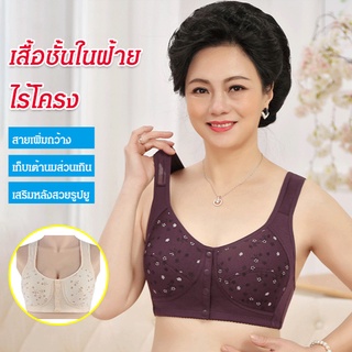 บราสำหรับคุณแม่ เสื้อในไซส์ใหญ่ไร้โครง ผ้าฝ้ายธรรมชาติ สบายผิว