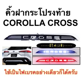 คิ้วฝากระโปรงท้าย COROLLA CROSS ( คิ้วฝาท้าย ครอส toyota p5 )