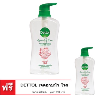 🔥ดีกว่านี้ไม่มีอีกแล้ว!! [ซื้อ 1 แถม 1] DETTOL เดทตอล เจลอาบน้ำ โรส ขนาด 500 มล. 🚚พร้อมส่ง!! 💨