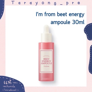 พร้อมส่ง i’m from beet energy ampoule 30 ml