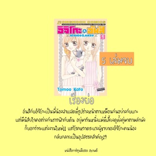 หนังสือการ์ตูนมือสอง อิจิโกะ&amp;อันสึ สภาพดี