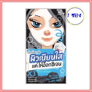 (1 ซอง) บับเบิ้ลมาส์ค ผิวเนียนใส แค่ให้อ็อกซิเจน The Original Charcoal Detoxifying Bubble Mask ดิ ออริจินัล