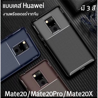 🔥เคสHuawei Mate20,Mate20Pro,Mate20X (งานพรีออเดอร์) caseiallphone