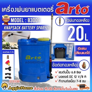 ARTO เครื่องพ่นยา รุ่น B3009 (สีน้ำเงิน) 20ลิตร พ่นยาแบตเตอรี่ พร้อมหัวพ่น 5แบบ หัวพ่นทองเหลือง พ่นยา ฉีดยา