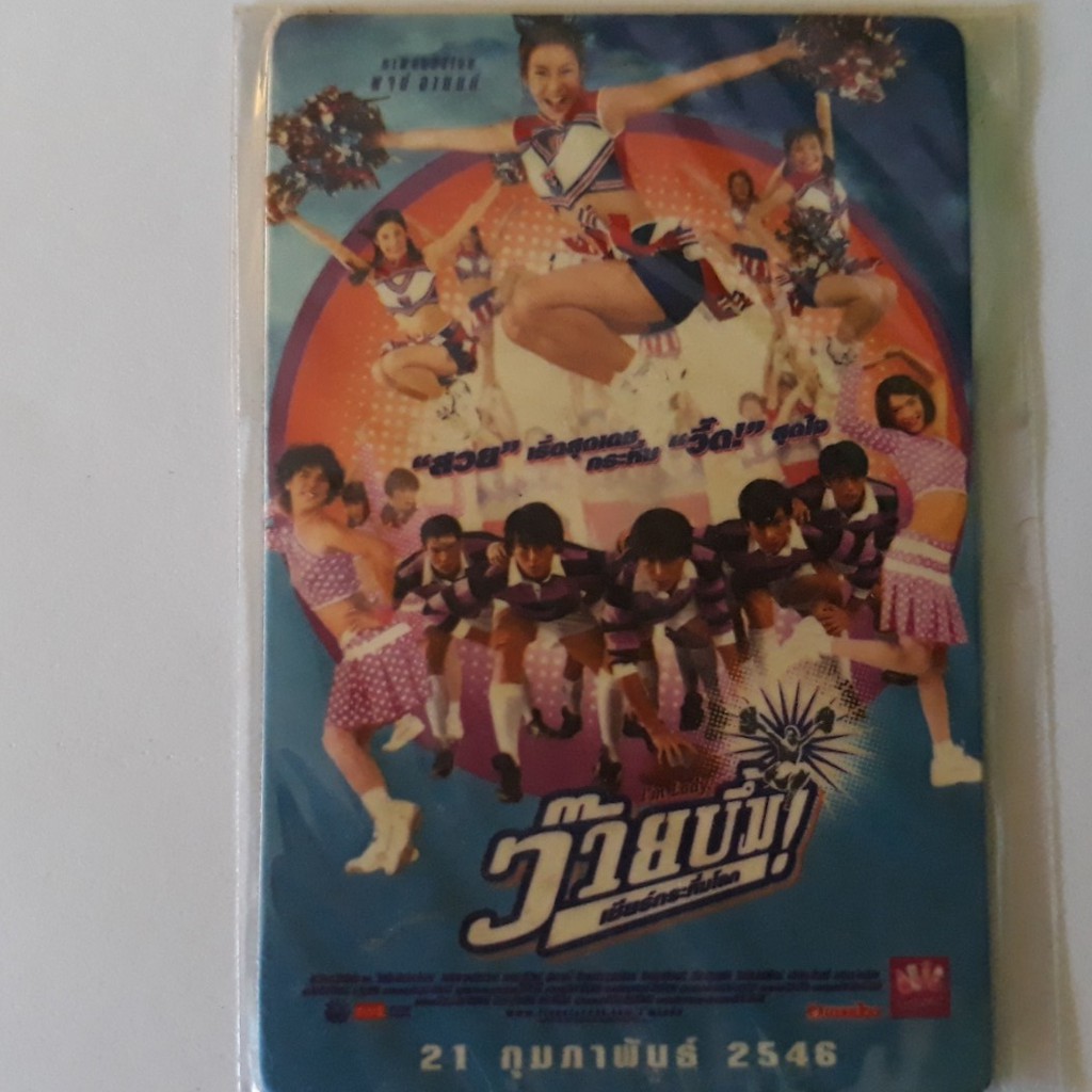 [ของสะสม] แม่เหล็กติดตู้เย็นของที่ระลึกหน้าโรงหนัง SF Cinema City โปสเตอร์ภาพยนตร์ ว้ายบึ้ม เชียร์กร