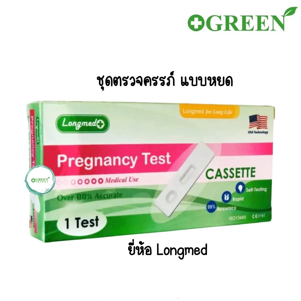 LONGMED Pregnancy Test ที่ตรวจครรภ์/ตรวจตั้งครรภ์ แบบหยด (บรรจุ 1 ชุด/กล่อง)