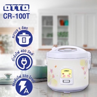 OTTO หม้อหุงข้าวอุ่นทิพย์ รุ่น CR-100T ความจุ 1 ลิตร คละสี ออตโต้ cr-100t   หม้อหุงข้าว อุ่นทิพย์ คละสี