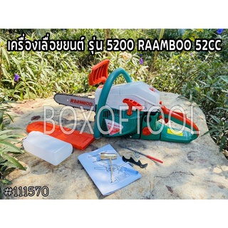 เครื่องเลื่อยยนต์ รุ่น 5200 RAAMBOO 52CC