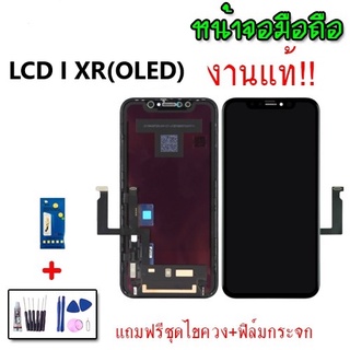 LCD IXR งานแท้ จอ+ทัชสกรีน ixr IXR งานแท้หน้าจอโทรศัพท์มือถือ แถมฟรีชุดไขควง+กาว+ฟิล์มกระจก💥