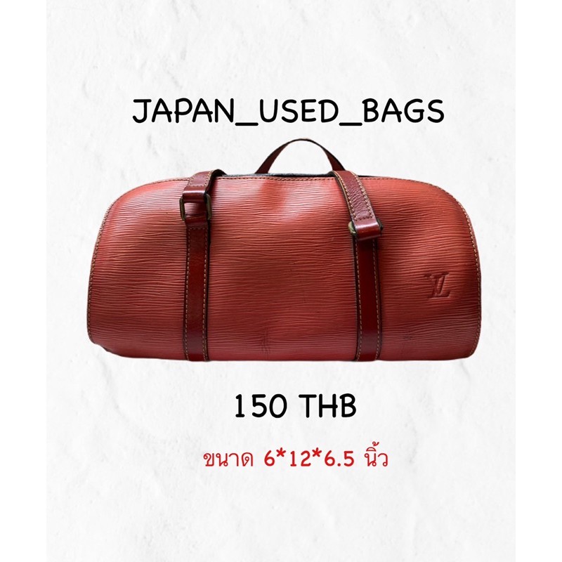 กระเป๋ามือสองจากญี่ปุ่น หลุยส์