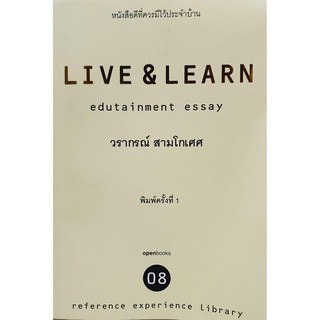 LIVE &amp; LEARN (วรากรณ์ สามโกเศศ) [หนังสือสภาพ 70%]