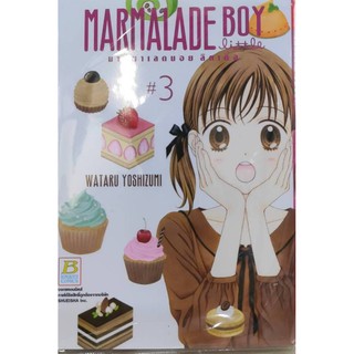 marmalade_boy_little_เล่มที่3#หนังสือการ์ตูนออกใหม่30ธ.ค.#บงกชคอมมิคส์