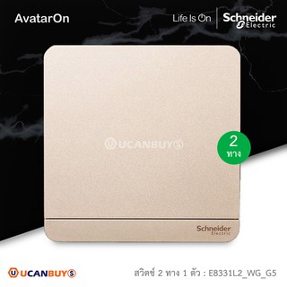 Schneider : ชุดสวิตซ์สองทาง 1 ตัว สีทอง รุ่น AvatarOn E, 16AX 250V, 1 Gang 2 Way Switch, Wine Gold : E8331L2_WG_G5