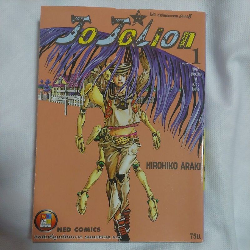 jojo lion เล่ม1-24 ขายเป็นเซ็ต