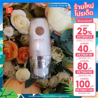 [เหลือ 890.- ใส่โค้ด DETMAY100] Miracle Whitening Supreme Serum Cream ซีรัมเพื่อผิวขาวใส ลดเลือนฝ้า กระ ขนาด 30 มล.