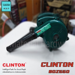 CLINTON เครื่องเป่าลม กำลังไฟฟ้า 600 วัตต์ แรงดัน 220 V. ดูดฝุ่น ของแท้ 100 % รุ่น Boz550 By JT