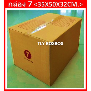 กล่องไปรษณีย์ กล่องพัสดุ กล่อง 7 ขนาด 35X50X32 CM. &lt;&lt; 50ใบ &gt;&gt; มีพิมพ์ระวังแตก