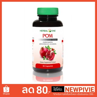 Herbal one POM (สารสกัดจากทับทิม) 60 แคปซูล