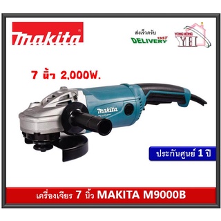 M9000B Makita เครื่องเจียร์ 7 นิ้ว ( 2,000W ) มาแทน รุ่น MT902 MAKTEC