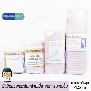 [จำหน่ายโดยร้านยา][มีขนาด 2,3,4 และ 6 นิ้ว] Elastic Bandage ผ้าพันเคล็ด ยาว 4.5 เมตร (ขนาดยืดสุด)