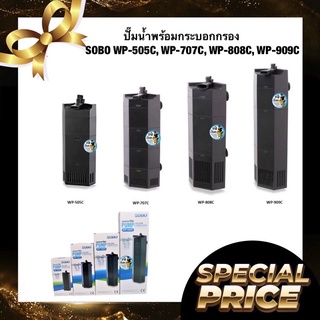 ปั๊มน้ำพร้อมกระบอกกรอง รุ่นเข้ามุมตู้ได้พอดี SOBO WP-505C, WP-707C, WP-808C, WP-909C