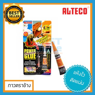 (ALTECO)กาวตราช้าง กาวน้ำ กาวหลอด กาวร้อน กาวน้ำ กาวช้าง กาวแห้งเร็ว กาวหลอด alteco ขนาด 3g