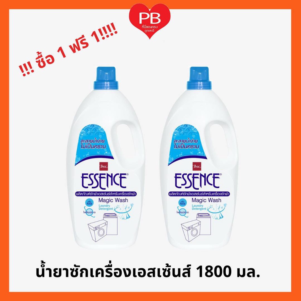 ส่งเร็ว•ของแท้•ใหม่ !!ซื้อ1 ฟรี 1!! Essence น้ำยาซักผ้าเอสเซ้นซ์ สำหรับซักเครื่อง ขนาด 1800 มล.