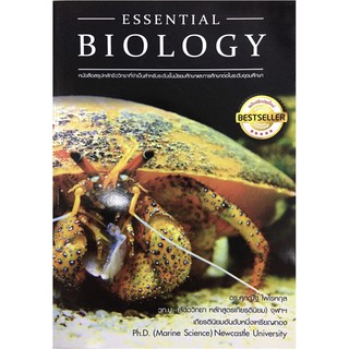 Essential Biology สรุป ชีววิทยา ม. ปลาย ศูนย์หนังสือจุฬา รูป ปู ดร. ศุภณัฐ ไพโรหกุล