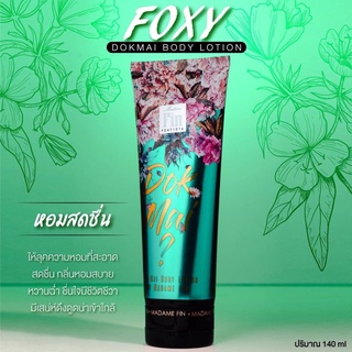 โลชั่นน้ำหอมมาดามฟิน โลชั่นดอกไม้ Foxy (ฟ็อกซ์ซี่) หลอดสีเขียว กลิ่นหอมหวานสดชื่น สบาย สไตล์สาวโรแมนซ์ 140 g