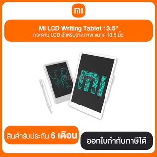 กระดานเขียน Xiaomi Mi LCD Writing Tablet 13.5 " (BHR4245GL) ประกันศูนย์ไทย