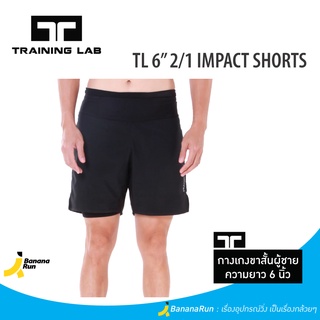 Training Lab รุ่น Impact ยาว 6" 2/1 กางเกงวิ่ง มีกางเกงกระชับด้านใน