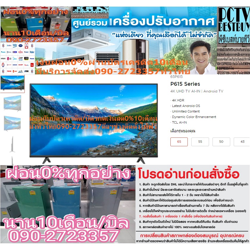 TCL65นิ้วP615ULTRAสมาร์ทHD4Kแอนดรอยด์TVดิจิตอลAIสั่งงานด้วยเสียงWIFI+LANมีUSB+HDMI+AV+DVDแถมFREEเครื