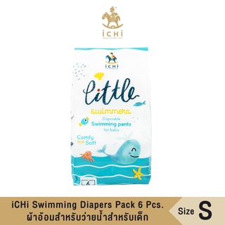 iCHi Swimming Diapers Pack 6 ชิ้น ผ้าอ้อมสำหรับว่ายน้ำเด็ก  ไซส์ S แพมเพิสว่ายน้ำ แพมเพิสว่ายน้ำเด็ก ผ้าอ้อมว่ายน้ำ