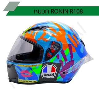 หมวกกันน็อค RONIN โรนิน R108 ปี 2020 ลายใหม่ล่าสุด