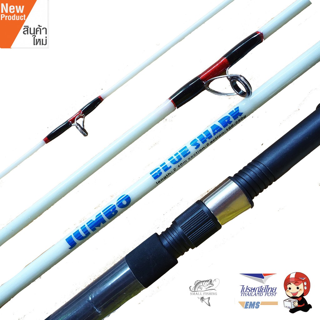 เบ็ดตกปลา คันเบ็ดตกปลา คัน JUMBO คันเบ็ดตัน 2 ท่อน คันสปินนิ่ง รุ่น BLUE SHARK ขนาด 8 ฟุต Lure WT. 1