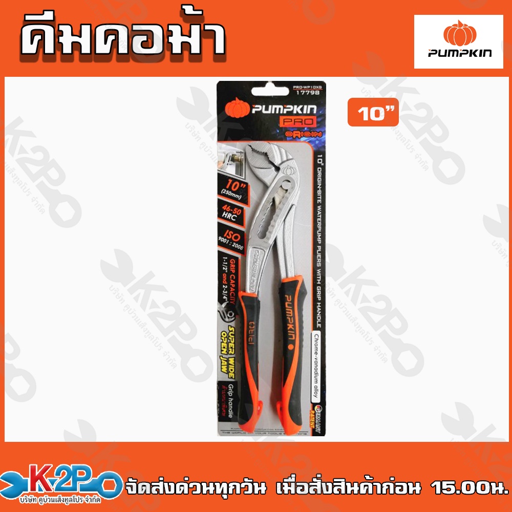 PUMPKIN คีมคอม้า ขนาด 10 นิ้ว รุ่น PRO-WP10X 17797 คีมปากกว้างพิเศษ ด้ามบาง สีส้ม - ดำ