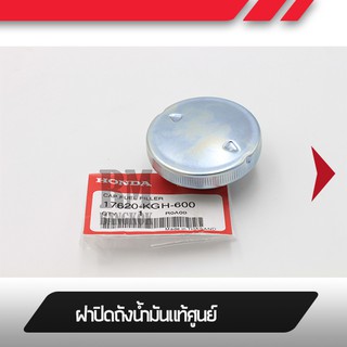 ฝาปิดถังน้ำมันแท้Click110i ปี2008-2011 คลิก110i หัวฉีดฝาถังน้ำมันมอไซ ฝาถังอะไหล่แท้มอไซ อะไหล่แท้ฮอนด้า