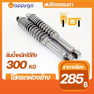 แหล่งขายและราคาโช๊ครถพ่วงข้าง โช๊คCG S90 สปริงธรรมดา ความยาว350mm KAZITO โช๊คบรรทุก รับน้ำหนักได้ถึง 300 KGอาจถูกใจคุณ