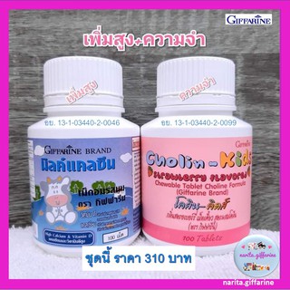 ส่งฟรี💥 อาหารเสริม วิตามิน ​กิฟฟารีน GIFFARINE ส่งเสริมพัฒนา สำหรับเด็ก​ เพิ่มสูง บำรุงสมอง บำรุงกระดูก เพิ่มความจำ