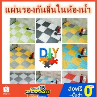 แผ่นรองกันลื่นในห้องน้ำ 30*30cm มี 7สี(XT3030)