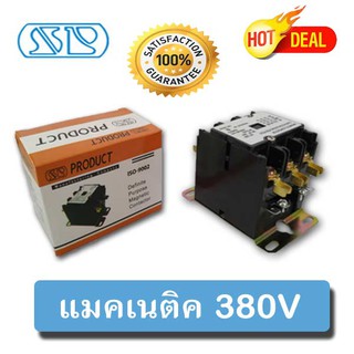 (อะไหล่แอร์บ้าน)แมกเนติก ยี่ห้อ SP 380V. 3 เฟส 30 AMP