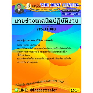 คู่มือสอบนายช่างเทคนิคปฏิบัติงาน กรมที่ดิน 63