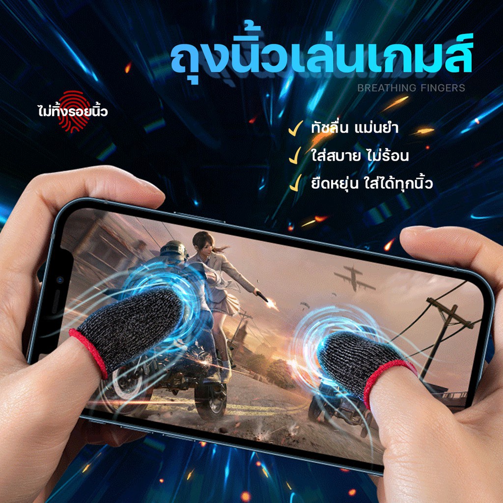 ( 1 คู่ ) ถุงนิ้วเล่นเกมส์ ถุงมือเล่นเกมส์ จอยเกมมือถือ อุปกรณ์เล่นเกมส์ ถุงนิ้วเล่นเกม pubg freefire rov gaming